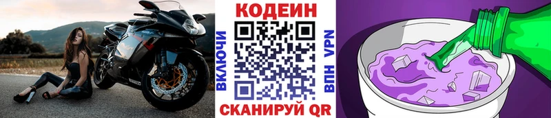 купить наркотик  Кизел  Кодеин Purple Drank 